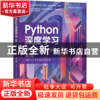 正版 Python深度学习:基于TensorFlow 吴茂贵,王冬,李涛 等 机械