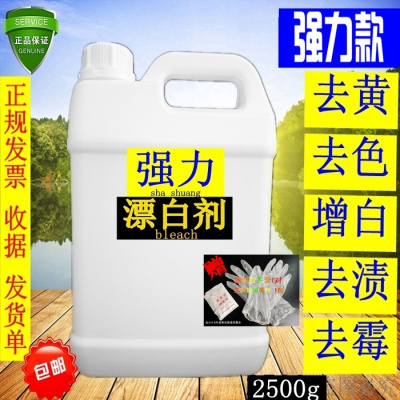 漂白水漂白剂包邮白色衣物去黄剂串色染色强力5斤装酒店宾馆家用