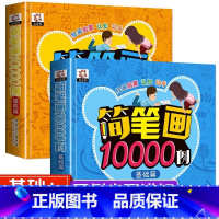 简笔画10000例手绘本 [正版]简笔画10000例手绘本 儿童大全3-6-8-12岁启蒙定制幼儿园老师宝宝学画画书入门
