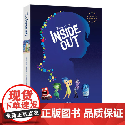 头脑特工队 奥斯卡最佳动画长片 五年级上册必读课外书老师阅读书籍少儿图书绘本故事书电影迪士尼经典动画英文 迪斯尼小学生