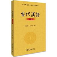正版新书]北大版留学生本科汉语教材古代汉语(上册)/张联荣张联