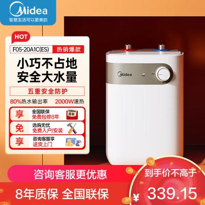 美的(Midea)[8年质保]小厨宝电热水器5升储水式家用一级能效2000W洗菜碗厨房热水宝F05-20A1C(ES)