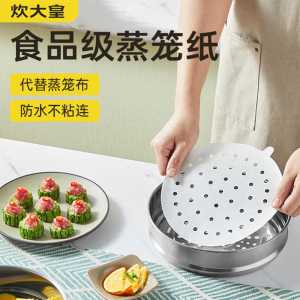 炊大皇家用食品级蒸笼纸 商用包子垫纸蒸包子纸蒸馒头纸一次性笼屉纸500张 [22cm]