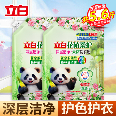 立白花植柔护深层洁净天然洗衣粉1.4kg*2袋护色护衣去顽渍防发黄留香不伤手