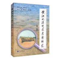 正版新书]黄河明清故道考察研究陈庆秋,张汝翼9787563066698