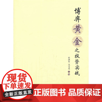 博弈黄金之投资实战