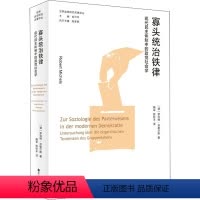 [正版]寡头统治铁律 民主体制中的政党社会学