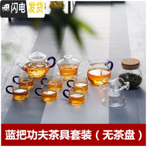 三维工匠玻璃功夫茶具套装耐热茶杯盖碗小壶公杯整套家用日式简约透明茶具 蓝色功夫茶具套装(不含茶盘)