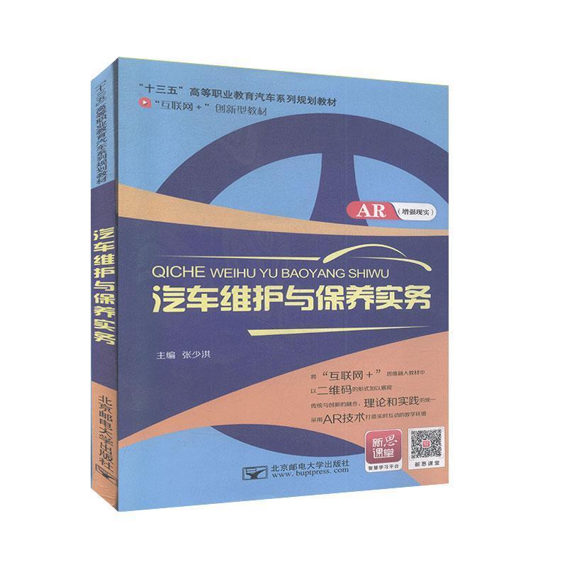 正版新书]汽车维护与保养实务不详9787563535507