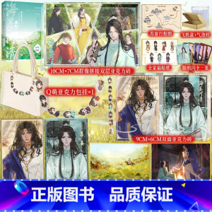 [正版]海晏河清2·山河判断在笔尖 天谢 网络原名《再世权臣》 古言权谋 博文轩