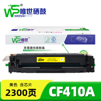 唯世硒鼓CF410A黄 支