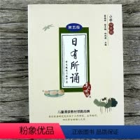 [正版]日有所诵第五版 亲近母语四年级小学语文阅读小学生教辅书语文经典儿童诵读4年级语文第5版课外阅读书籍