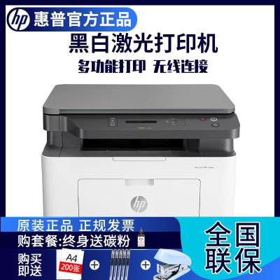 惠普（HP）136wm锐系列新品激光多功能一体机三合一打印复印扫描M1136升级款无线版套餐四