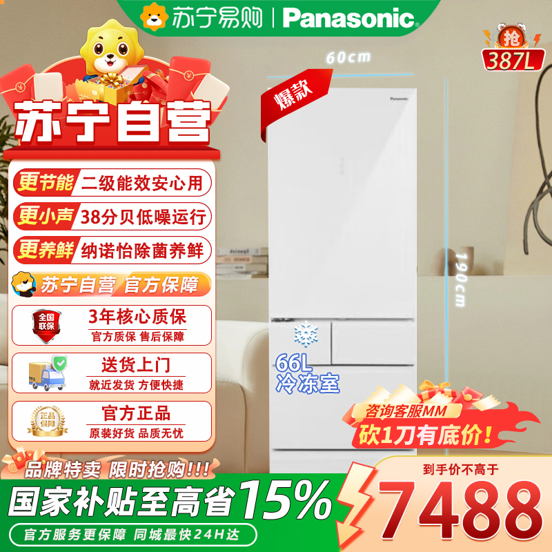 松下(Panasonic)NR-E412BG-W可嵌入式冰箱风冷无霜变频纳偌怡除菌除味自动制冰 智能WIFI[右开门]
