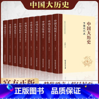 [正版]中国大历史 精装版 套装共10册 资治通鉴中华上下五千年中国通史历史书籍史记二十四史中国史学生历史故事读物
