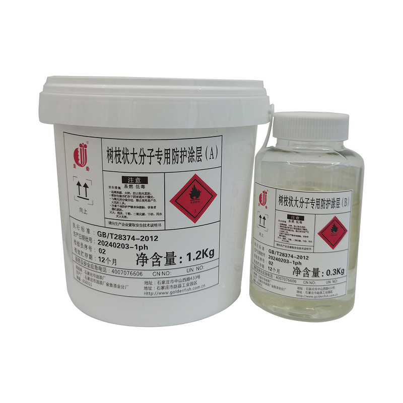 金鱼 银色(高亮) 树枝状大分子防护涂层