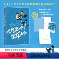 [正版]印签版+信纸+藏书票丨模范生的生存法则 人际交往心理调节如何拒绝别人 青春期心理成长与校园日常温暖治愈书籍外国