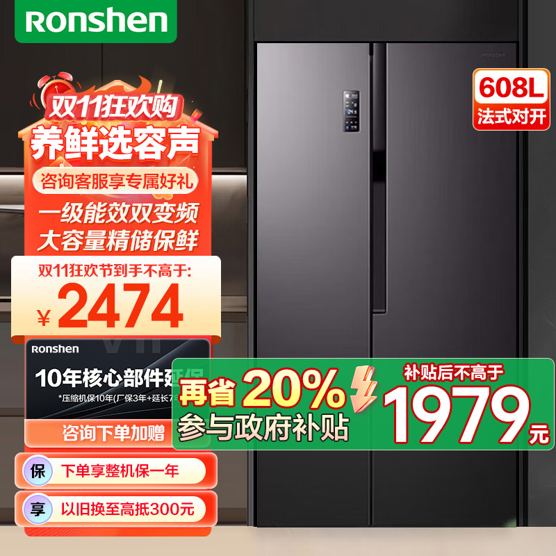 容声(Ronshen)冰箱608升一级能效双变频节能对开门可嵌入式大容量双开门净味风冷无霜超薄BCD-608WD18HP