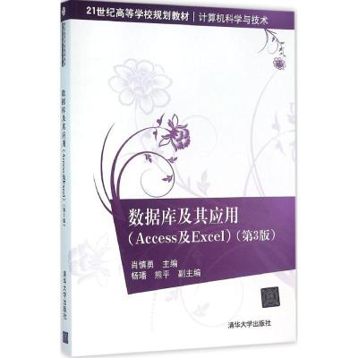 数据库及其应用(Access及Excel)…