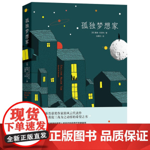 孤独梦想家