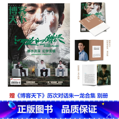 [正版] 博客天下 11月 朱一龙封面+附赠
