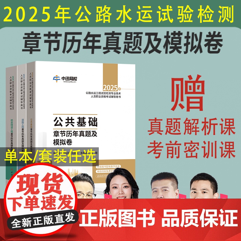 2025年公路水运工程试验检测道路工程章节历年真题及模拟卷2025年公路水运工程试验检测专业技术人员职业资格考试用书