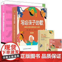 幼儿园音乐教育研究丛书 幼儿园游戏化创意音乐教学 写给孩子的歌 汪爱丽幼儿园音乐教育活动设计与组织 2册 许卓娅教授团队