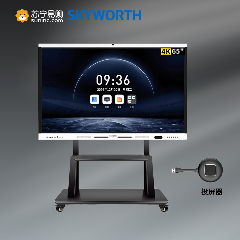 创维Skyworth 65英寸视频会议平板一体机安卓4K高清触摸书写商用智慧屏4800W像素 一体机+投屏器+移动支架