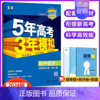 数学选择性必修第二册(人教A版) 高中通用 [正版]2024/25版五年高考三年模拟语文数学英语物理化学生物政治历史地理