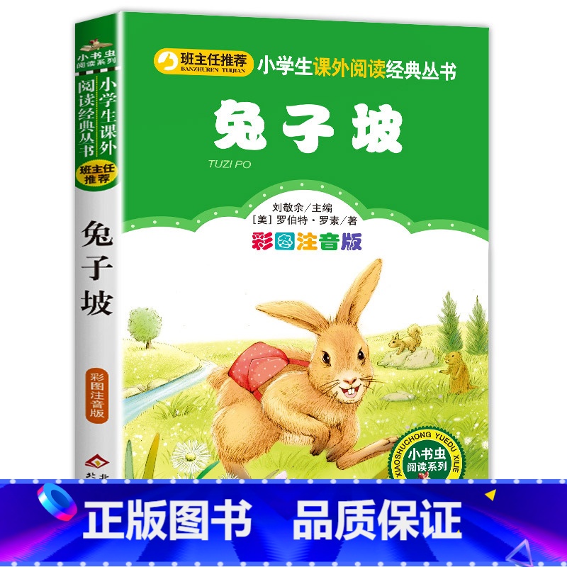 兔子坡 [正版]老师了不起的狐狸爸爸注音版一年级二年级明天出版社 了不起的狐爸爸全套