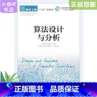 [正版]二手算法设计与分析 王幸民 人民邮电出版社