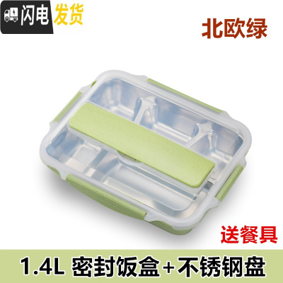 三维工匠密封饭盒 304不锈钢成人便当盒学生上班族微波炉专用分格保温餐盒 北欧绿密封饭盒+不锈钢盘(送餐具)