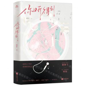[N]你听得到-9787559478122