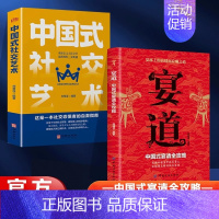 [全2册]宴道+中国式社交艺术 [正版]宴道中国式宴请全攻略饭局社交说话攻略高情商应酬沟通人情世故为人处世智慧之道人际交