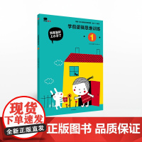 []我准备好上小学了 学前逻辑思维训练1 中信出版社