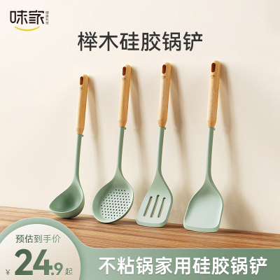 味家硅胶锅铲