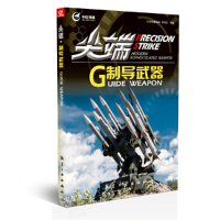 正版新书]尖端制导武器《尖端武器装备》编写组9787516502723