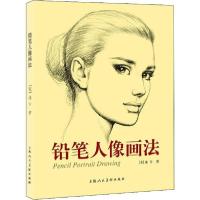 正版新书]铅笔人像画法庞卡 著9787558609336