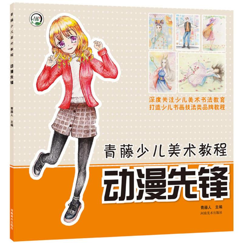 [M]动漫先锋-9787540142193