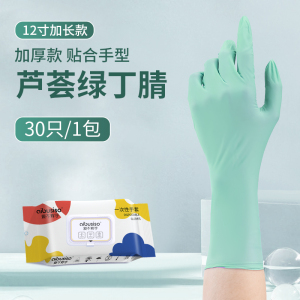 12寸加长款芦荟绿丁腈手套翻盖款30只