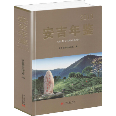 鹏辰正版安吉年鉴 2019 DW35YF