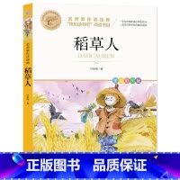 稻草人 [正版]稻草人三年级上册快乐读书吧阅读书目大字护眼彩图版叶圣陶著名师教你读经典小学语文课外阅读书目多学科融合阅读