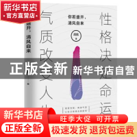 正版 你若盛开,清风自来 启航著 华文出版社 9787507551198 书籍