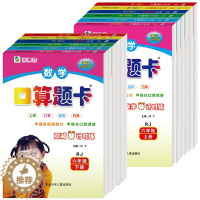 [醉染正版]2023秋人教版全横式口算题卡海淀全新升级版1-6年级上下册 心算口