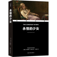 音像永恒的少女(英)玛格丽特·肯尼迪