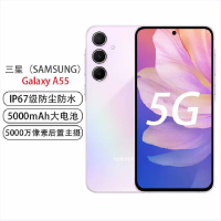 三星 SAMSUNG Galaxy A55 8GB+256GB 冰萤紫 120Hz超顺滑全视屏 IP67级防尘防水 5000mAh长续航 5G手机