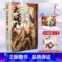 [正版]印签版平平无奇大师兄漫画版1 黑夜弥天原著A-soul小翔翔&渣渣编绘 轻松诙谐迪化流修仙漫画作品 随书赠品齐