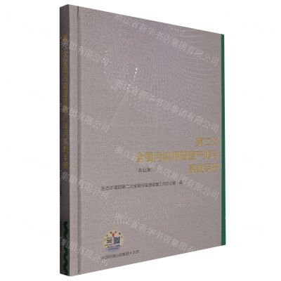 [N]第二次全国污染源普查产排污系数手册(农业源)(精)-9787511143808