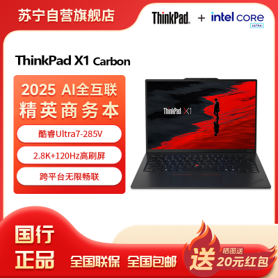 ThinkPad X1 Carbon Aura AI 2025酷睿Ultra7-258V 14英寸商务办公笔记本电脑32G 1T 2.8K OLED 4G版(6NCD)