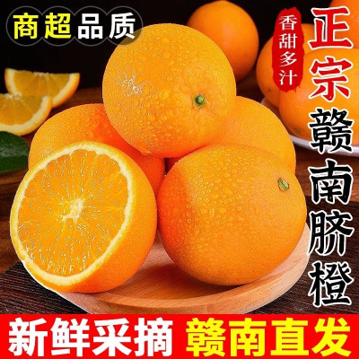 脐橙新鲜橙子当季水果孕妇甜橙 80(含)-85mm(不含) 大果 4.5斤